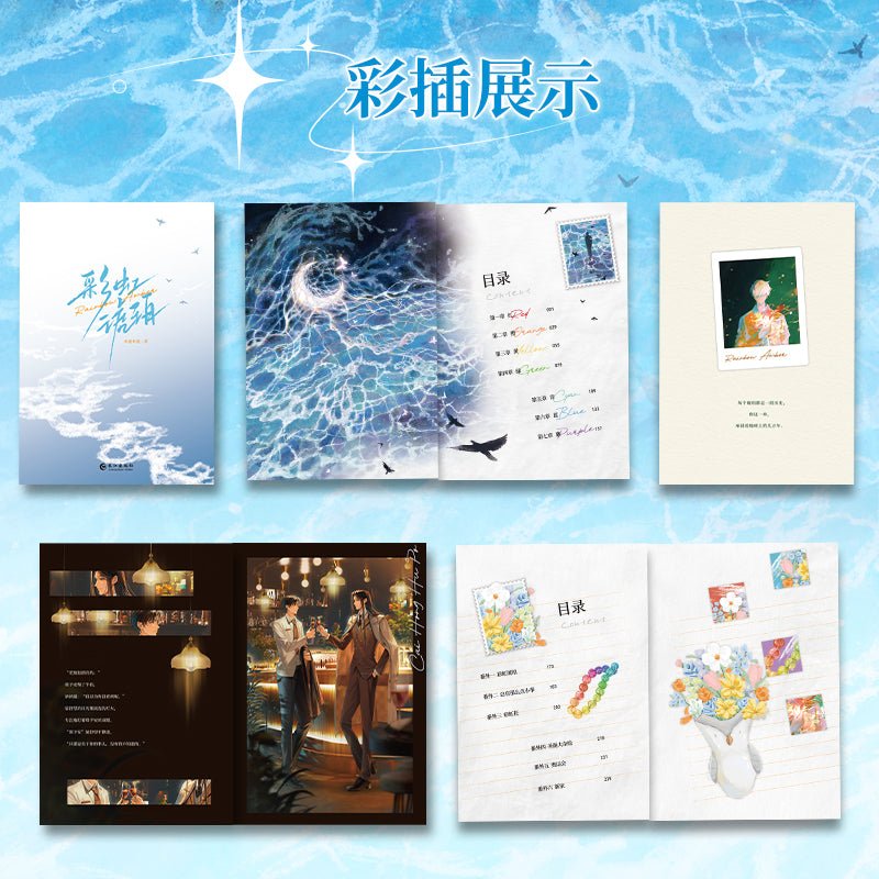 Rainbow Amber | Vol.1 (Novel)