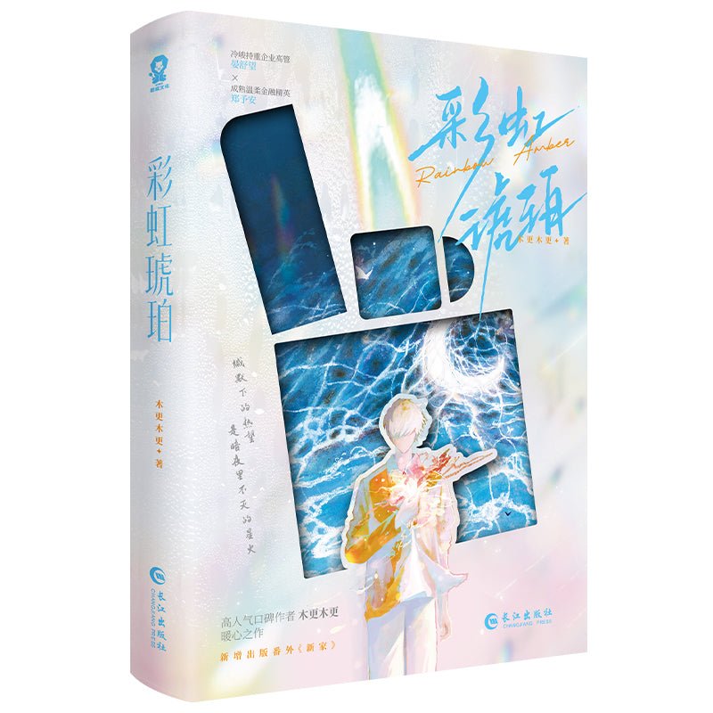 Rainbow Amber | Vol.1 (Novel)