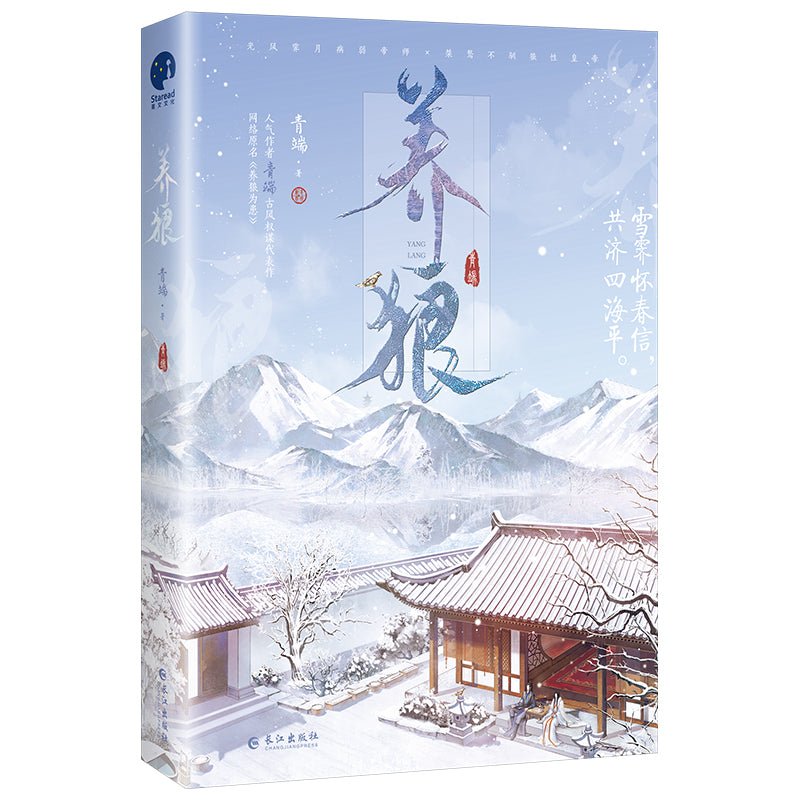 Raising Wolves | Vol.1 & Vol.2 (Novel)
