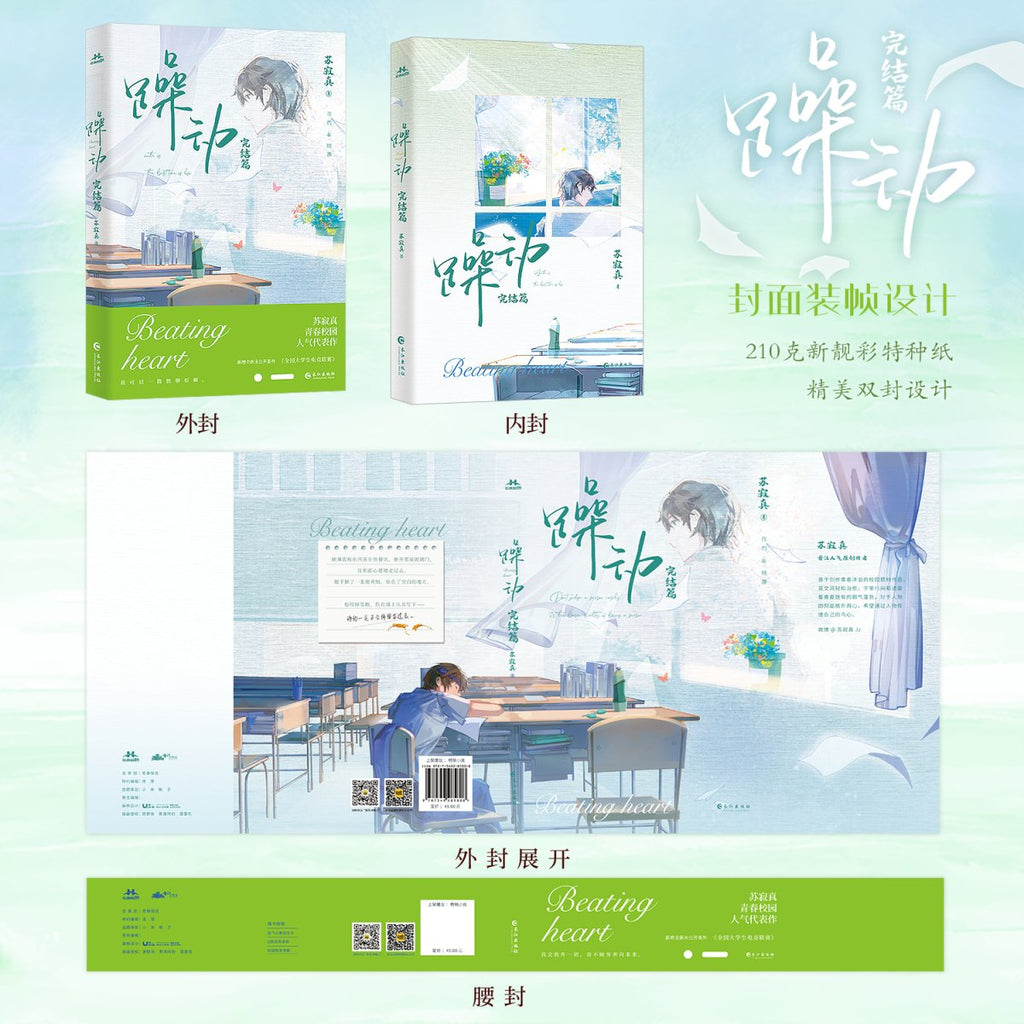 Restlessness | Vol.1 & Vol.2 (Novel)