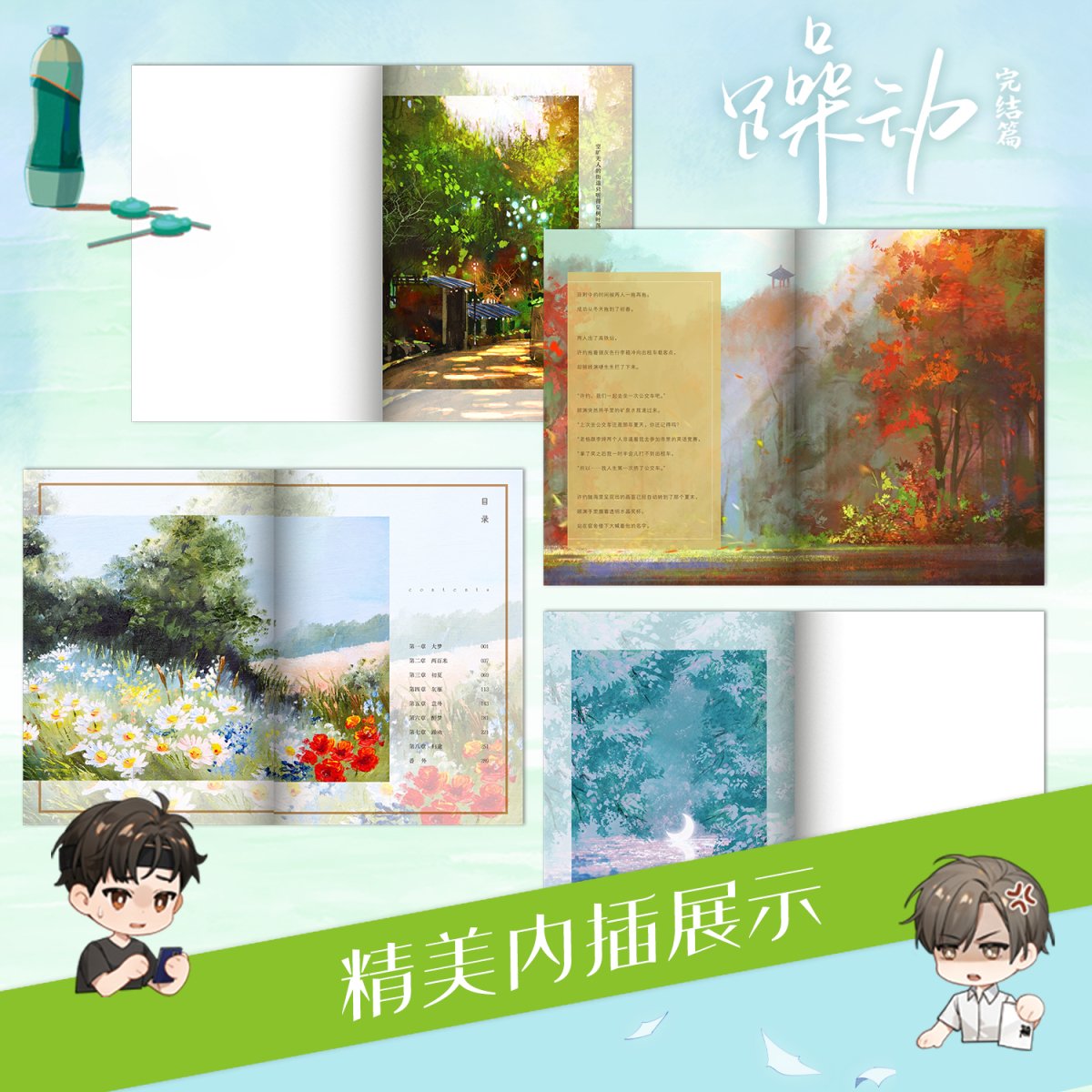 Restlessness | Vol.1 & Vol.2 (Novel)
