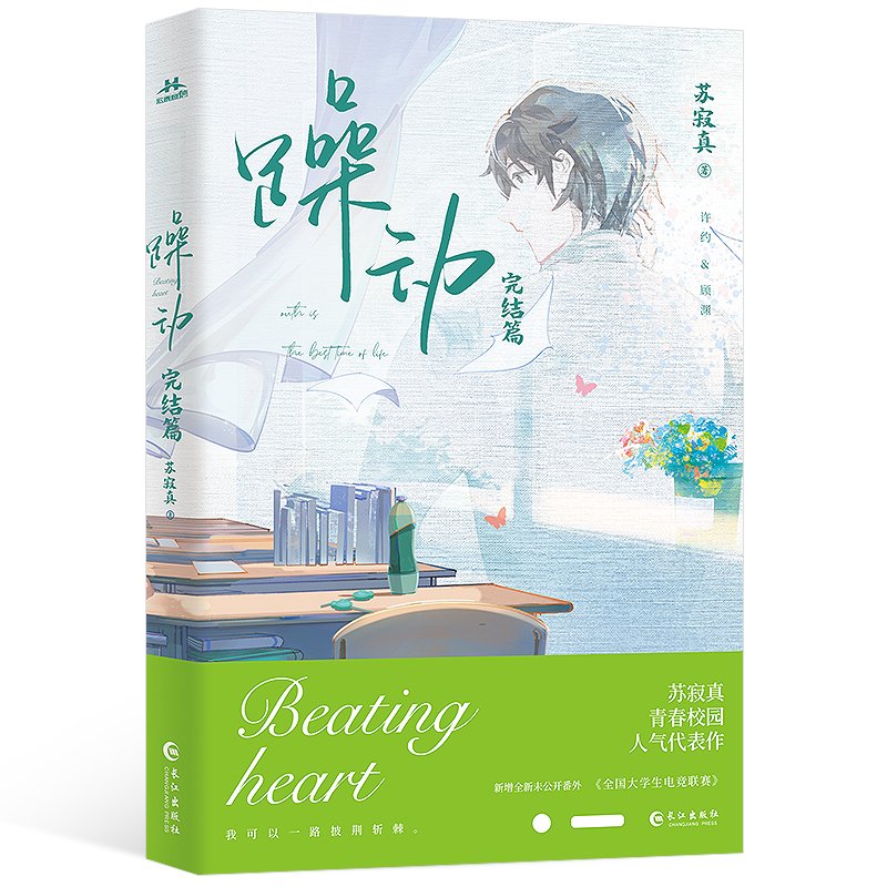 Restlessness | Vol.1 & Vol.2 (Novel) Jing Se - FUNIMECITY