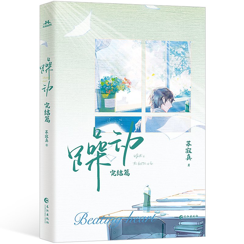 Restlessness | Vol.1 & Vol.2 (Novel)