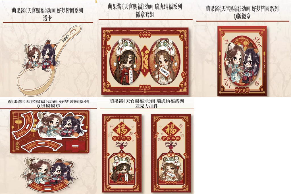 Heaven Official's Blessing | Rui Hu Na Fu Hao Meng Jie Yuan Series