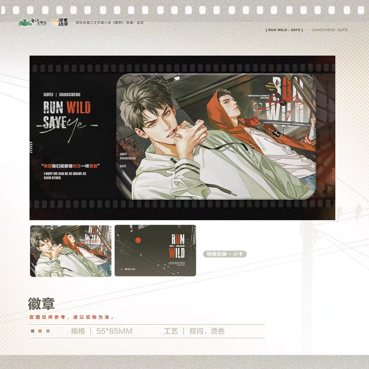 Run Freely | Jiu Cheng & Xing Jin Jian & He Xian & Gui Xin & Yi Yang Yong Gan Series Man Jia Anime Goods - FUNIMECITY