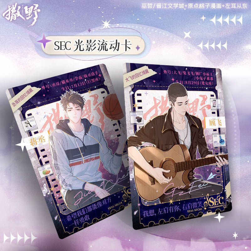 Run Freely | Liu Ying Series Art Card Blind Box