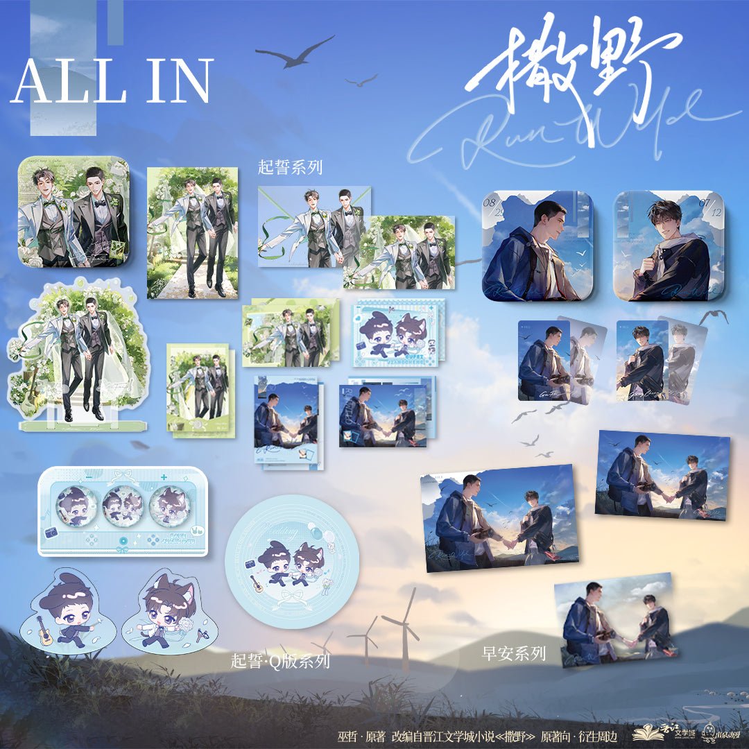 Run Freely | Qi Shi & Zao An Series Chu Quan Dong Man Anime Goods - FUNIMECITY