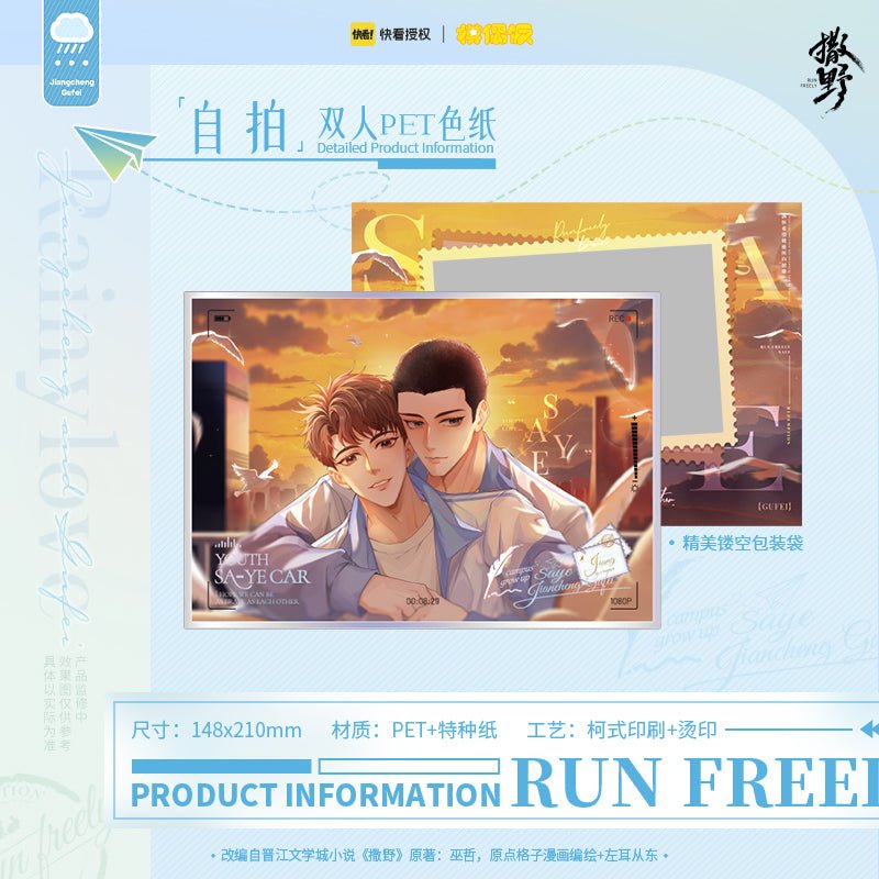 Run Freely: Saye | Phase 1 Series MOF Anime Goods - FUNIMECITY