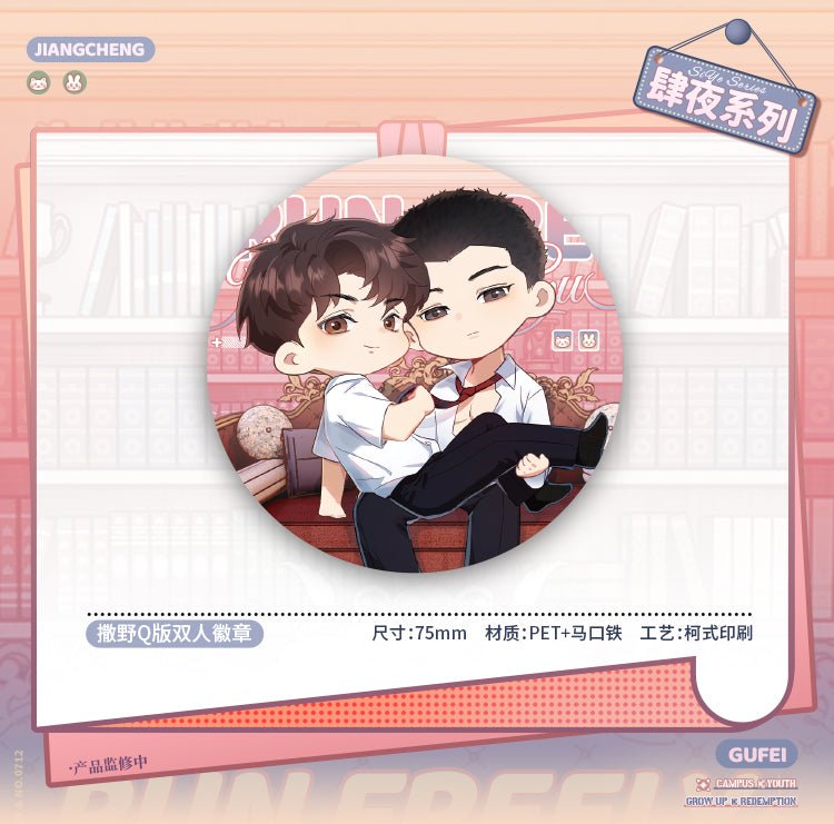 Run Freely | Si Ye Chibi Series Set MOF- FUNIMECITY