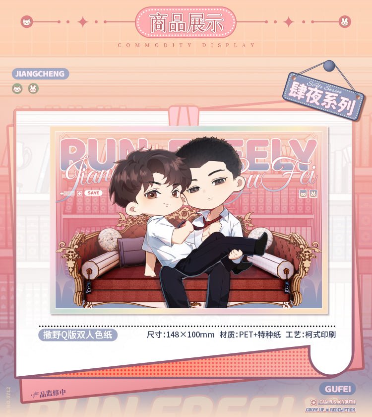 Run Freely | Si Ye Chibi Series Set MOF- FUNIMECITY
