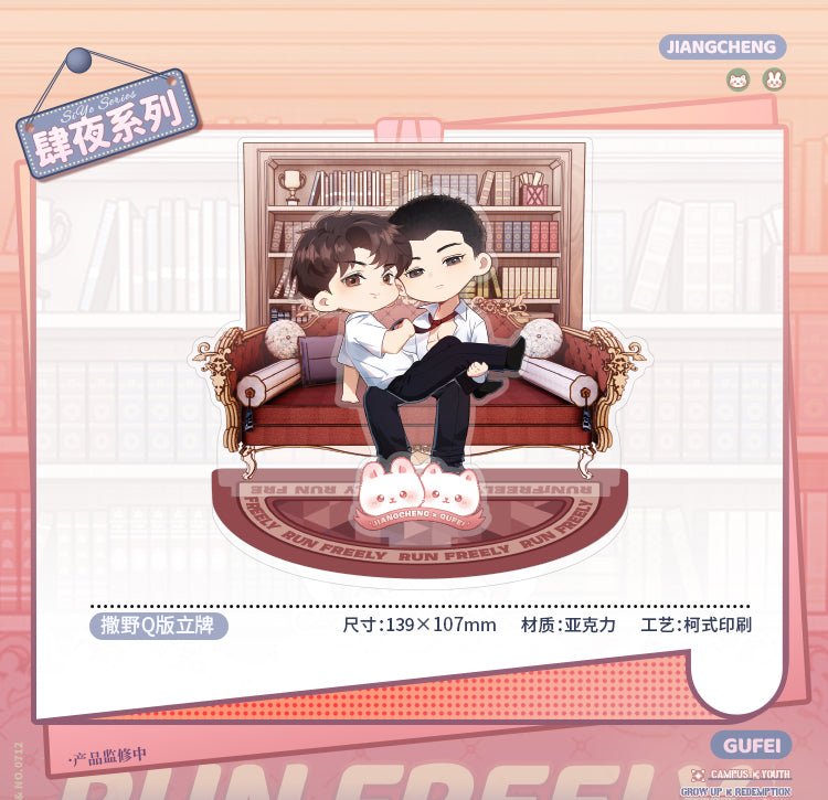Run Freely | Si Ye Chibi Series Set MOF- FUNIMECITY