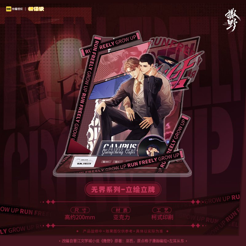 Run Freely | Wu Jie Series Set MOF- FUNIMECITY