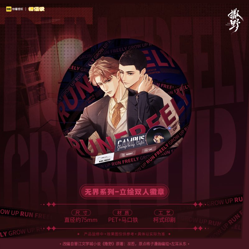 Run Freely | Wu Jie Series Set MOF- FUNIMECITY