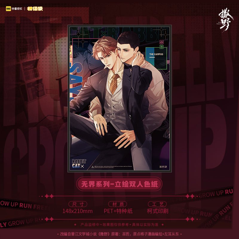 Run Freely | Wu Jie Series Set