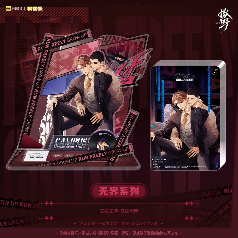 Run Freely | Wu Jie Series Set MOF- FUNIMECITY
