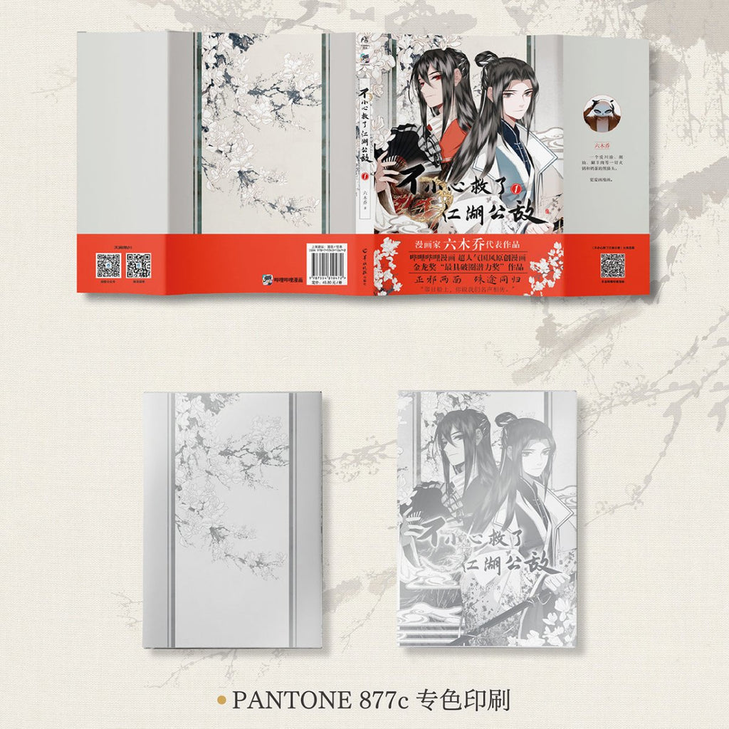 Saved the Public Enemy by Mistake | Vol.1 (The Comic / Manhua)