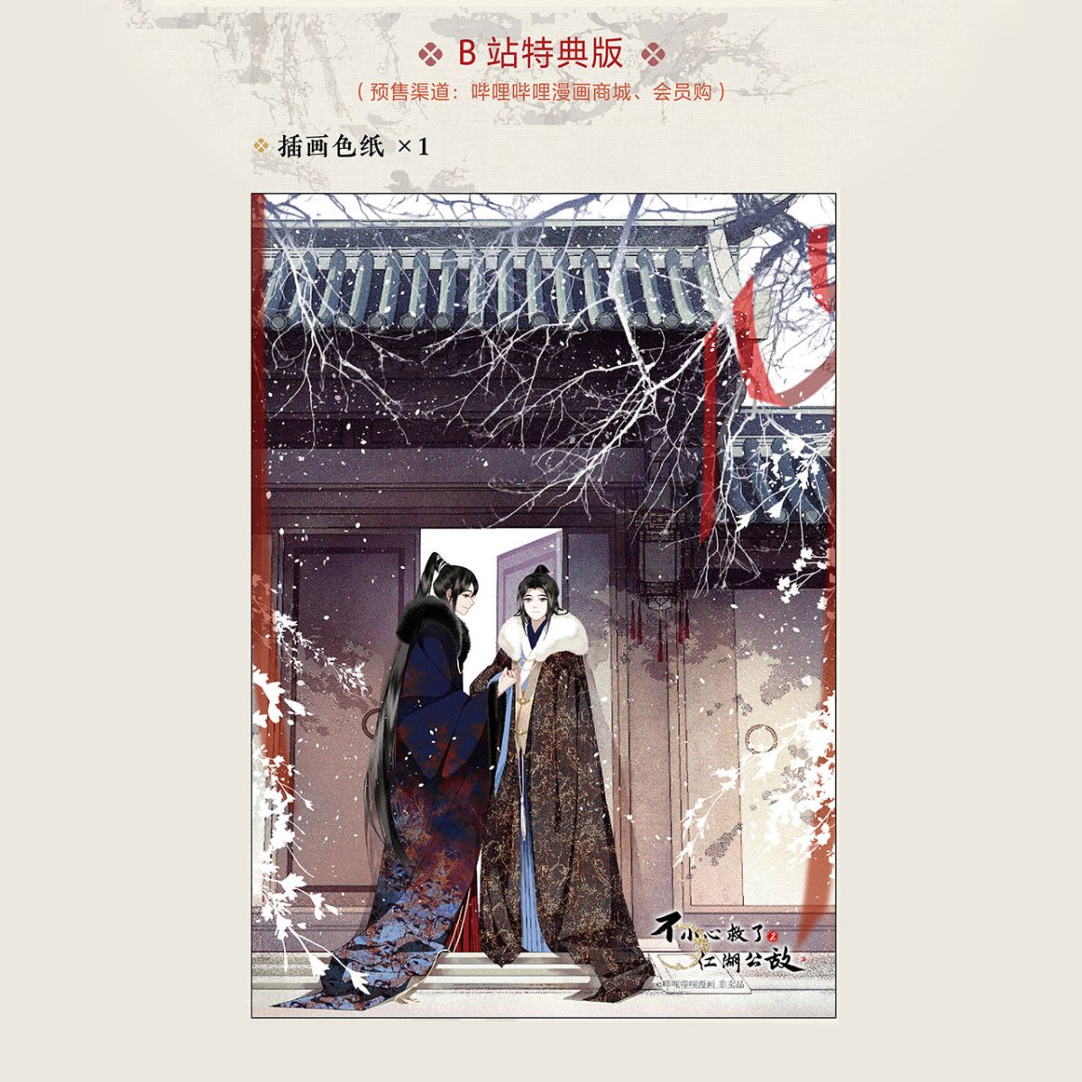 Saved the Public Enemy by Mistake | Vol.2 (The Comic / Manhua)