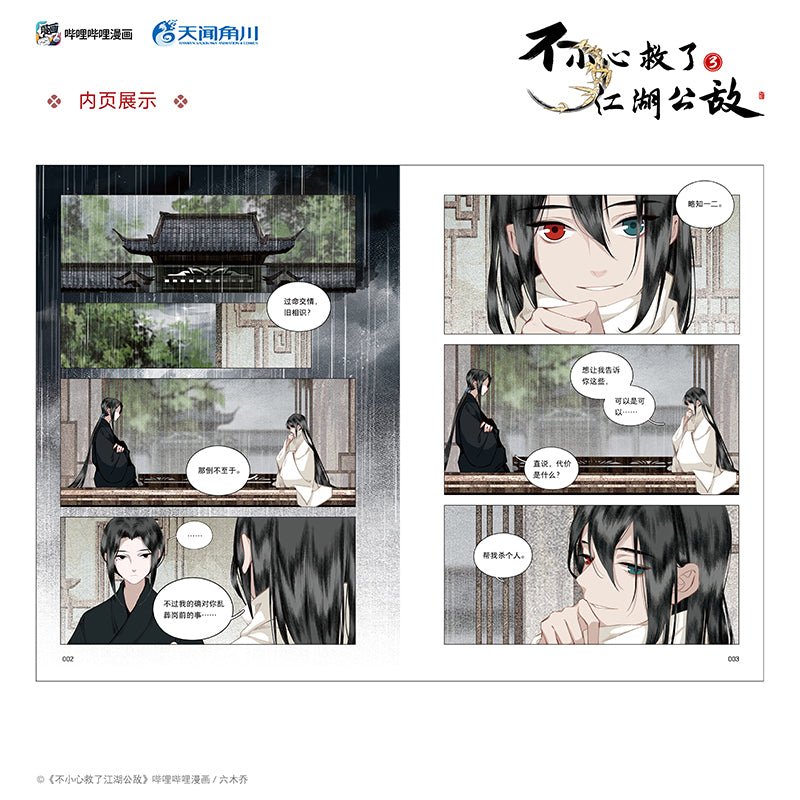 Saved the Public Enemy by Mistake | Vol.3 (The Comic / Manhua)