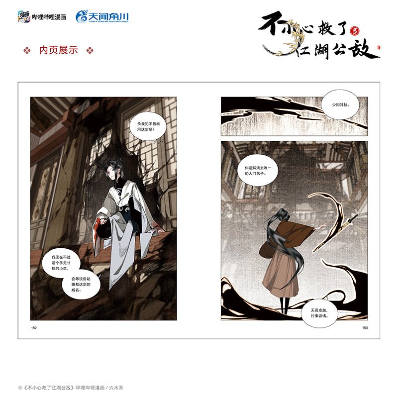 Saved the Public Enemy by Mistake | Vol.3 (The Comic / Manhua)