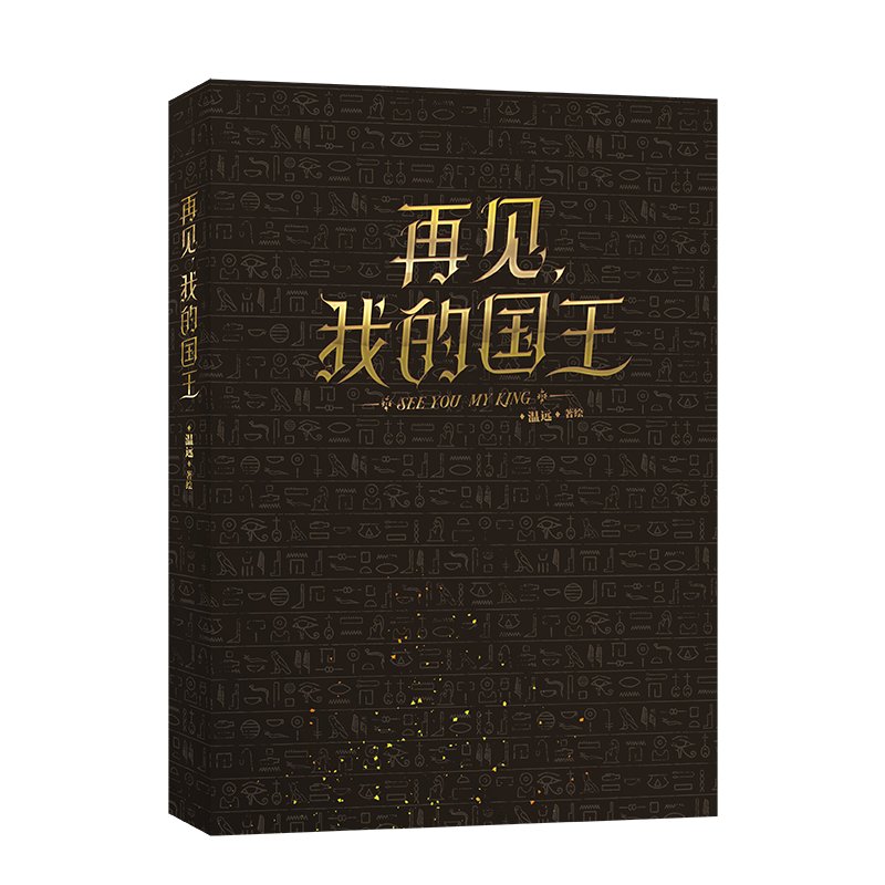 See You My King | Vol.1 (The Comic / Manhua)