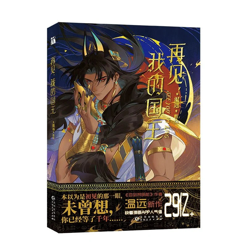 See You My King | Manhua Book Vol.1 Yue Wen- FUNIMECITY