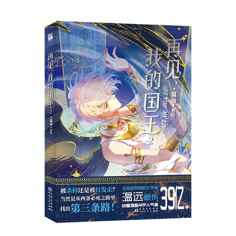 See You My King | Vol.2 (The Comic / Manhua)