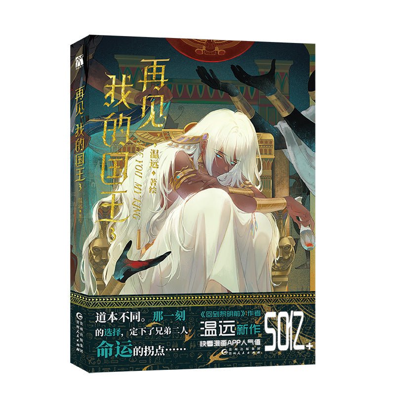 See You My King | Vol.3 (The Comic / Manhua)