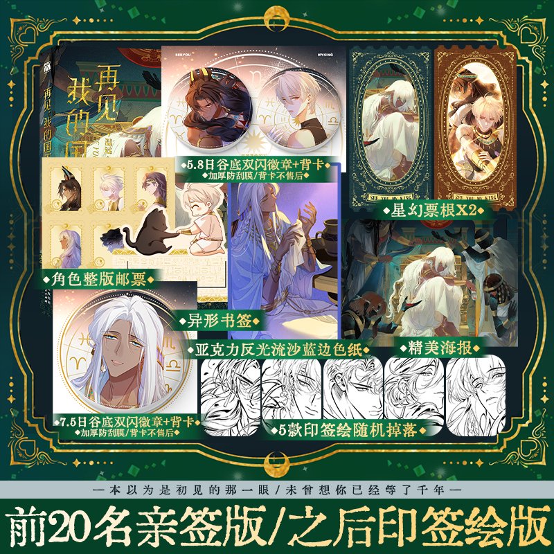 See You My King | Vol.3 (The Comic / Manhua)