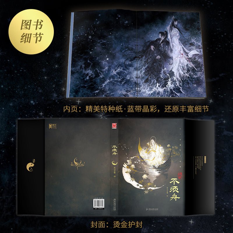 Sha Po Lang & Horizon, Bright Moon, Sabre & Under Heaven | Bu Xu Zhou Art Book Illustration Collection