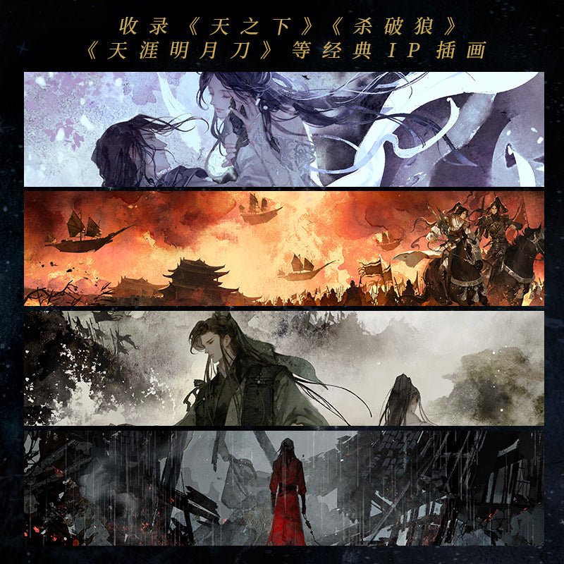 Sha Po Lang & Horizon, Bright Moon, Sabre & Under Heaven | Bu Xu Zhou Art Book Illustration Collection
