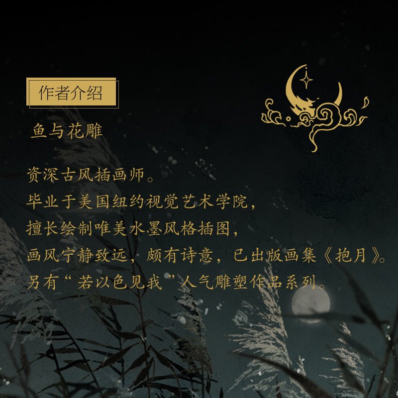 Sha Po Lang & Horizon, Bright Moon, Sabre & Under Heaven | Bu Xu Zhou Art Book Illustration Collection