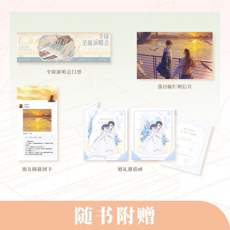 She Came To My Concert | Vol.1 (Novel)