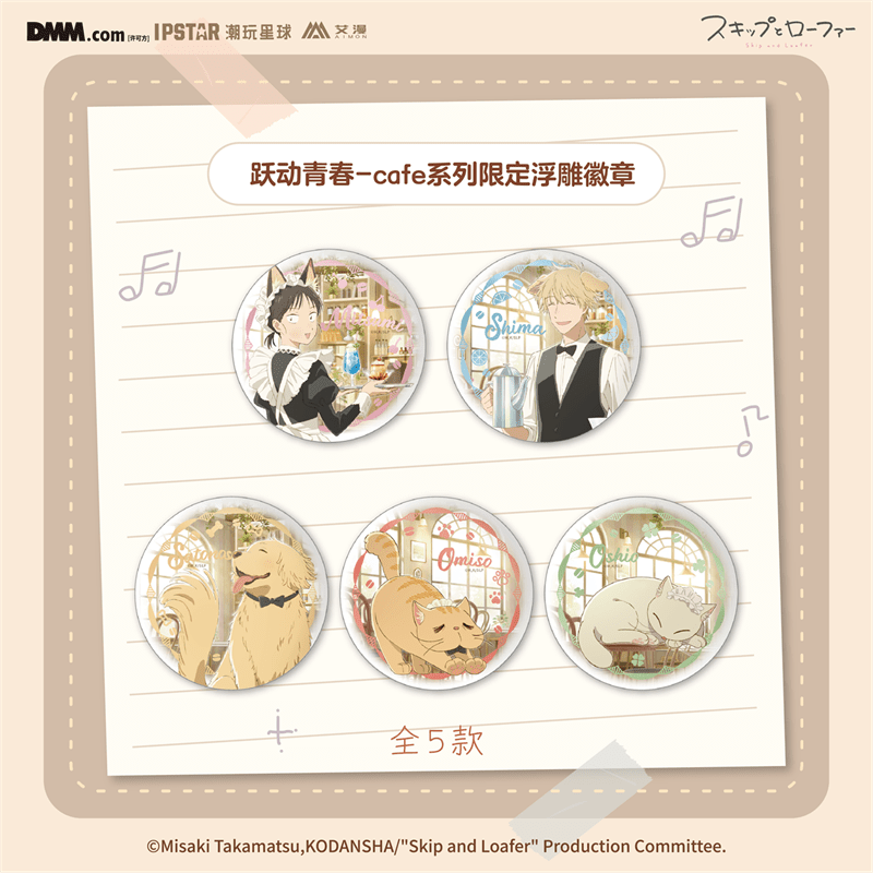Skip and Loafer | Cafe Series Aimon Anime Goods - FUNIMECITY