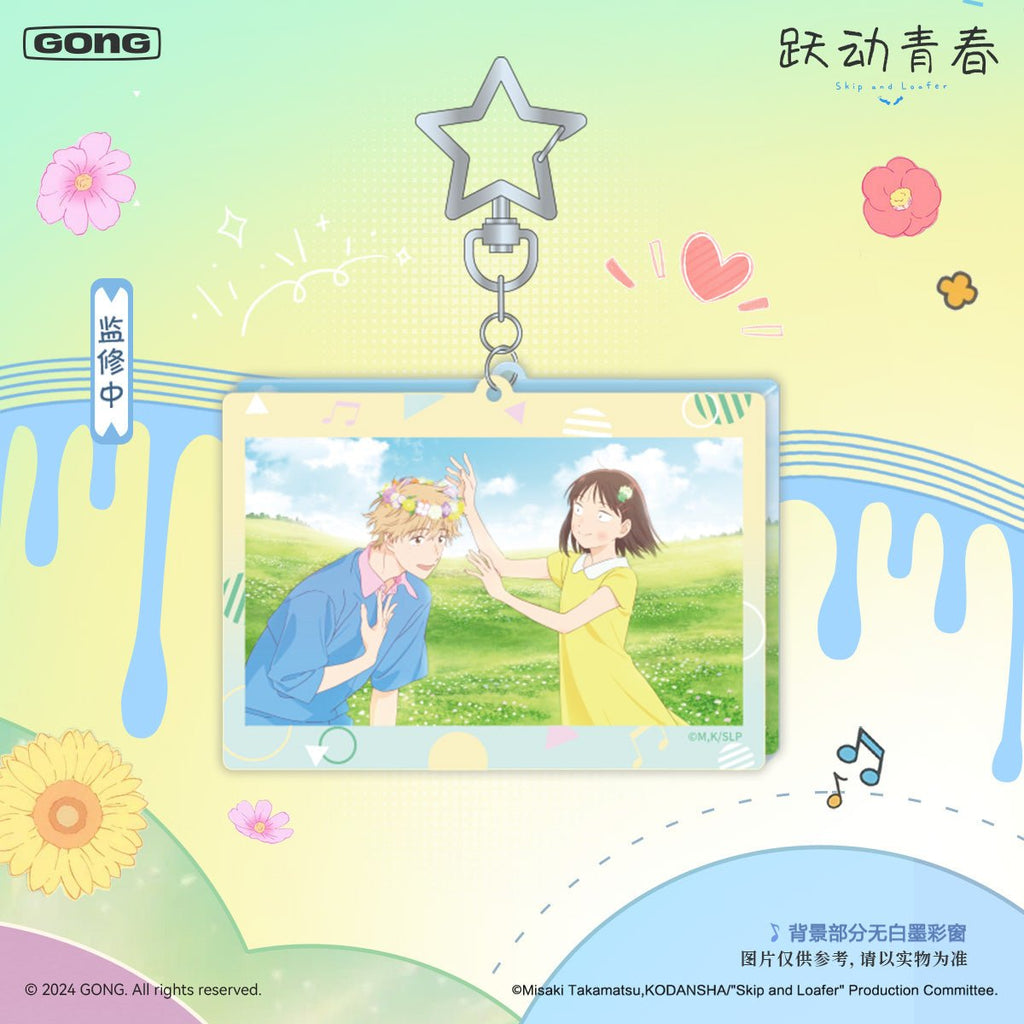 Skip and Loafer | Xiang Kuang Series Keychains GONG Anime Goods - FUNIMECITY