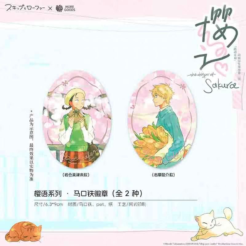 Skip and Loafer | Ying Yu Series Mo Dian Anime Goods - FUNIMECITY