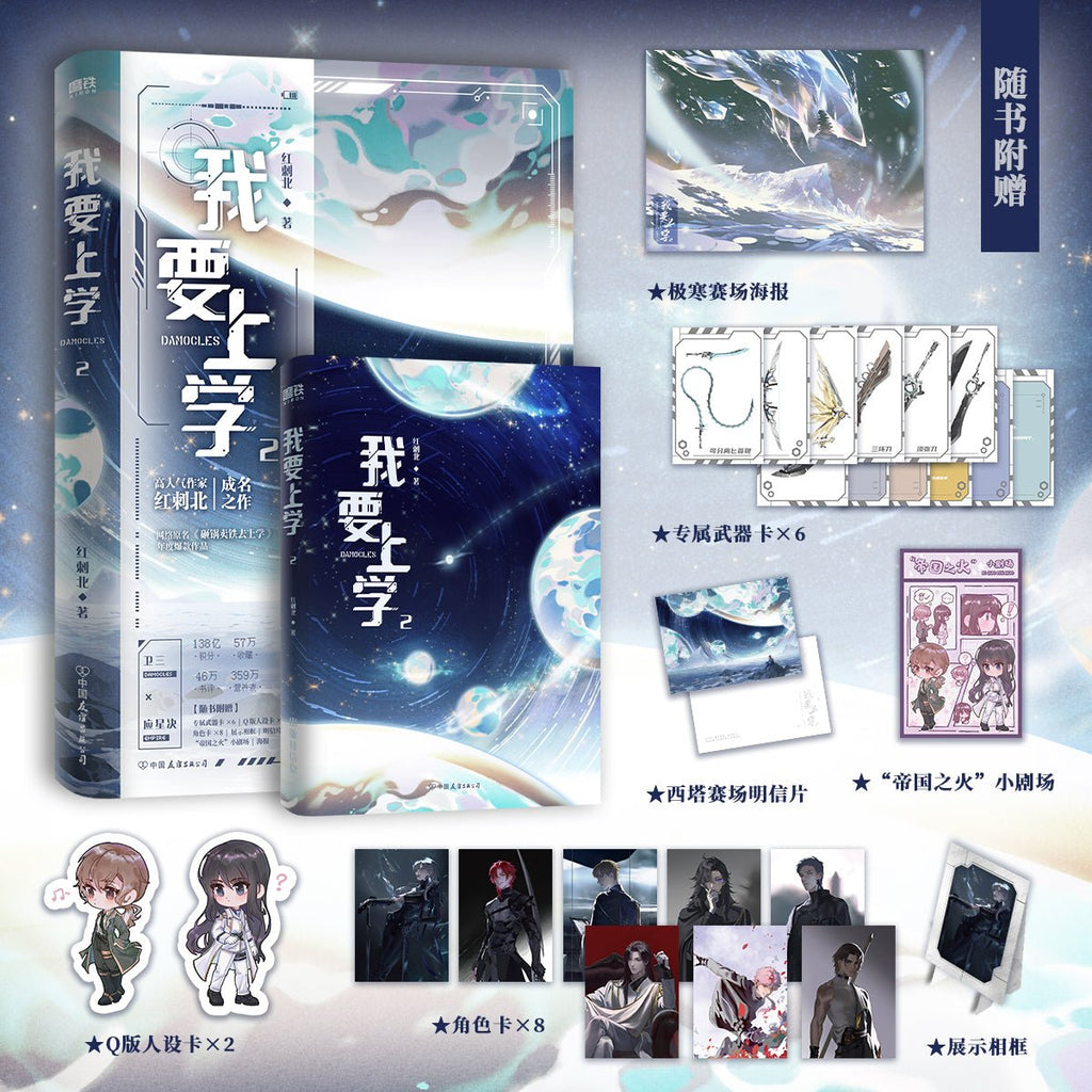 Smash All Pots and Pans To Go to School | Vol.1 & Vol.2 & Vol.3 (Novel)