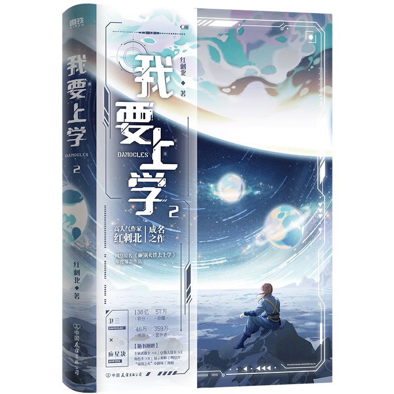 Smash All Pots and Pans To Go to School | Vol.1 & Vol.2 & Vol.3 (Novel)
