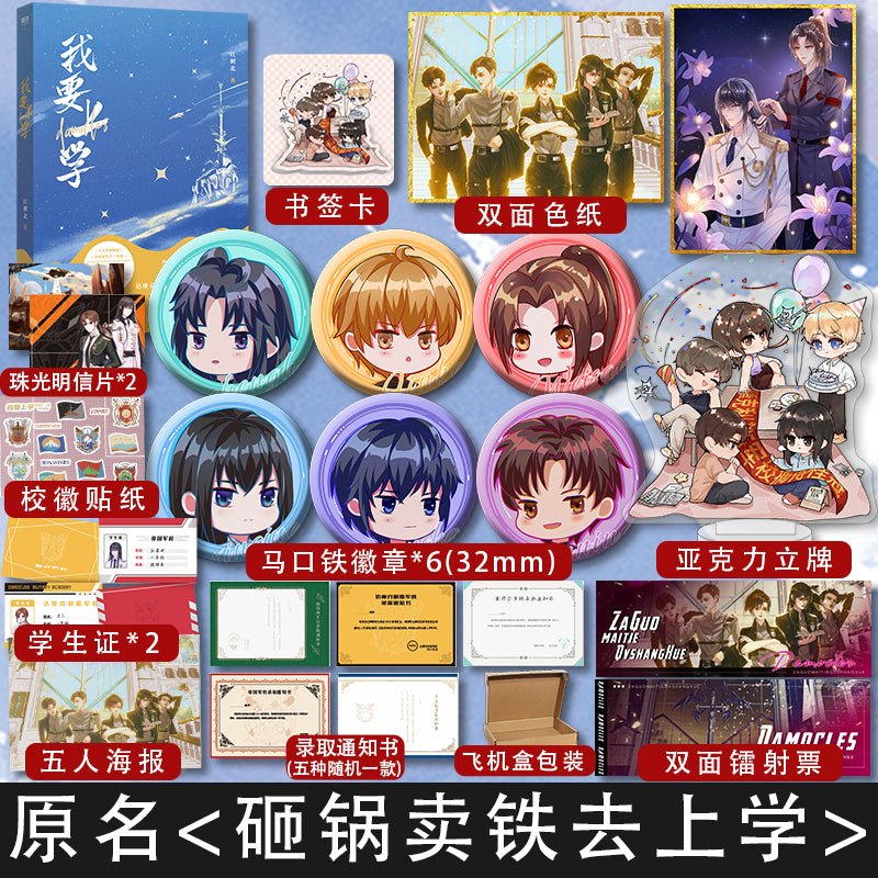 Smash All Pots and Pans To Go to School | Vol.1 & Vol.2 & Vol.3 (Novel) Jing Se- FUNIMECITY