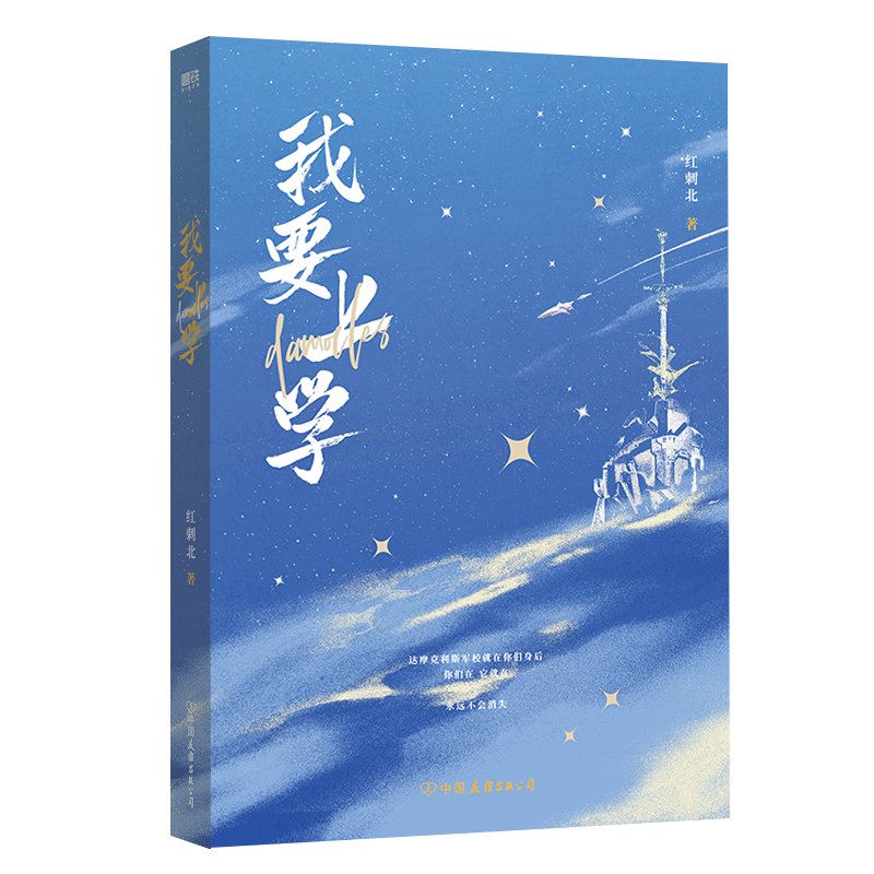 Smash All Pots and Pans To Go to School | Vol.1 & Vol.2 & Vol.3 (Novel) Jing Se- FUNIMECITY