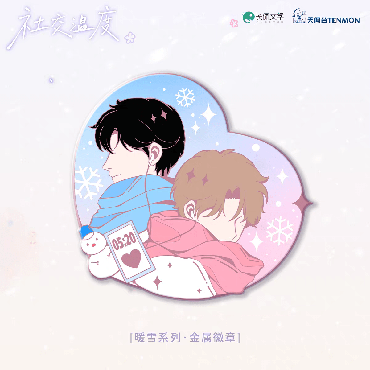 Social Outcast | Shi Yan Shi & Bao Xue Yu Jing & Xi Huan & Lian Luo & Nuan Xue Series