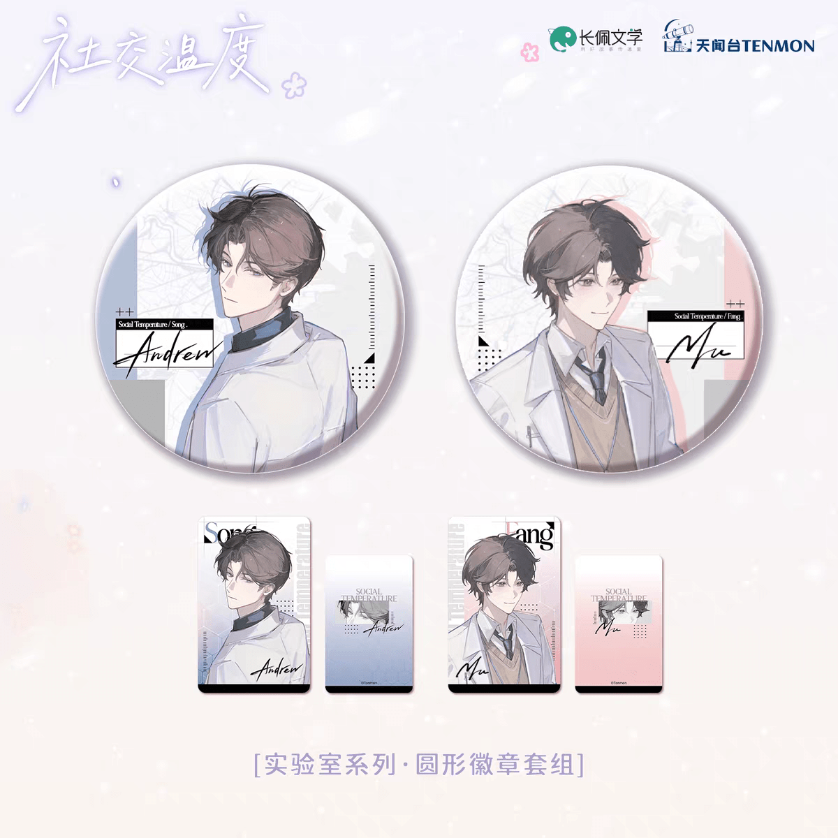 Social Outcast | Shi Yan Shi & Bao Xue Yu Jing & Xi Huan & Lian Luo & Nuan Xue Series TENMON Anime Goods - FUNIMECITY