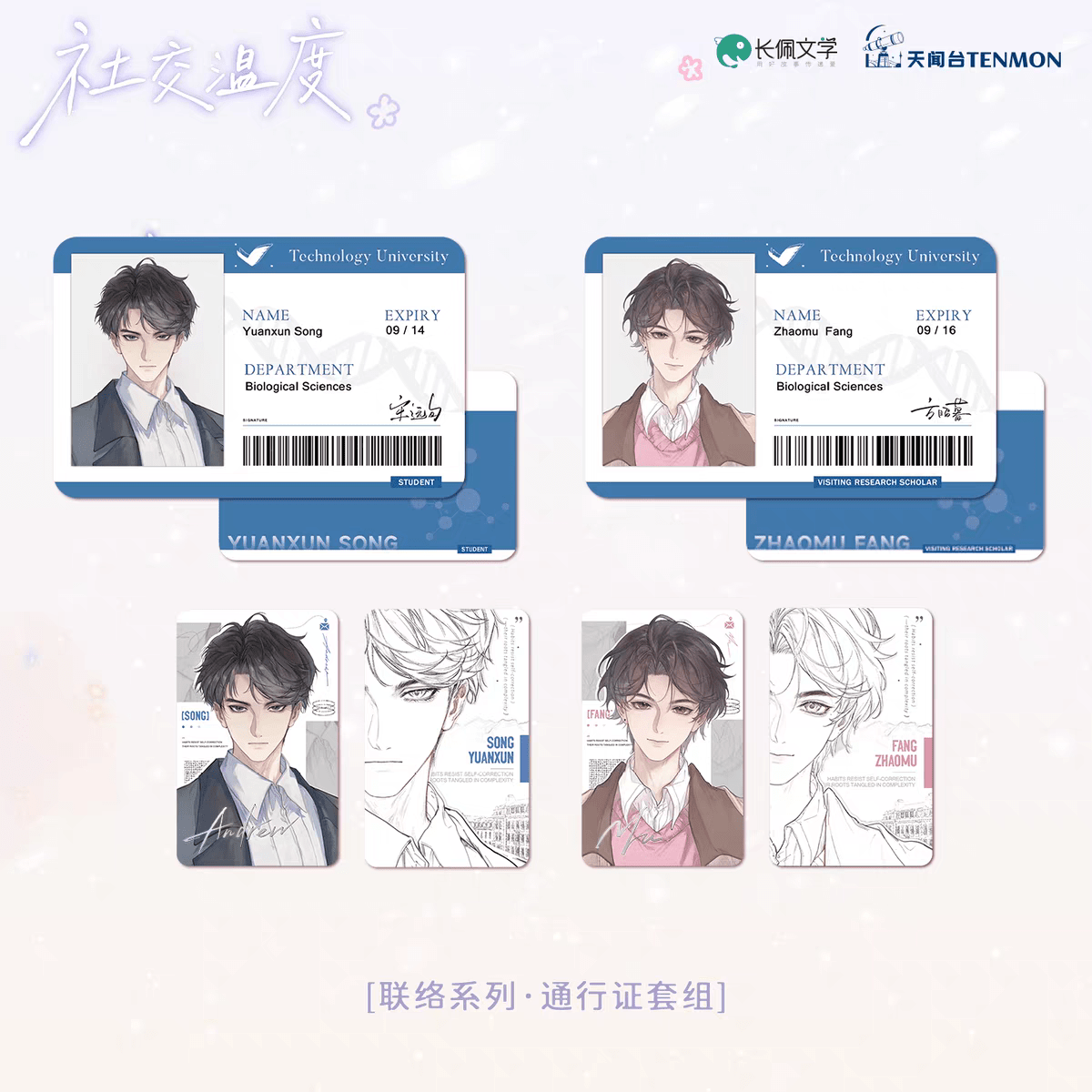 Social Outcast | Shi Yan Shi & Bao Xue Yu Jing & Xi Huan & Lian Luo & Nuan Xue Series TENMON Anime Goods - FUNIMECITY