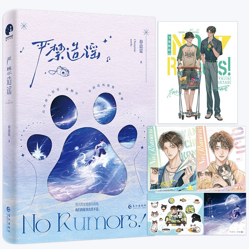 Spreading Rumors is Strictly Forbidden | Vol.1 (Novel)