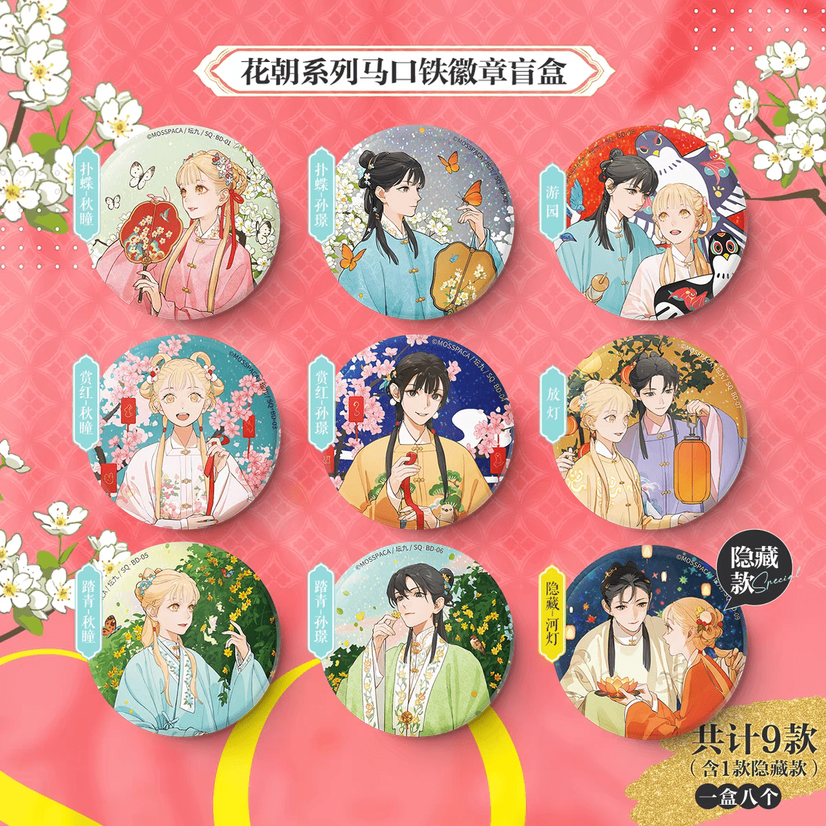 SQ | Blossom Dawn Series Mosspaca Studio Anime Goods - FUNIMECITY
