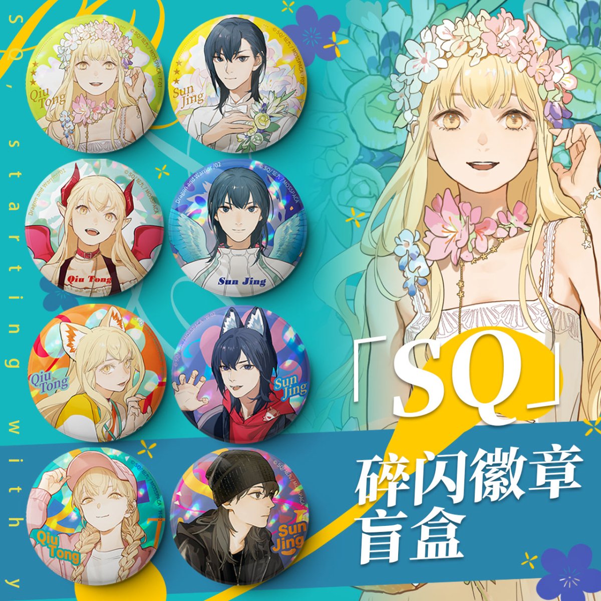 SQ | Huan Jing Series Mu Xing She Anime Goods - FUNIMECITY