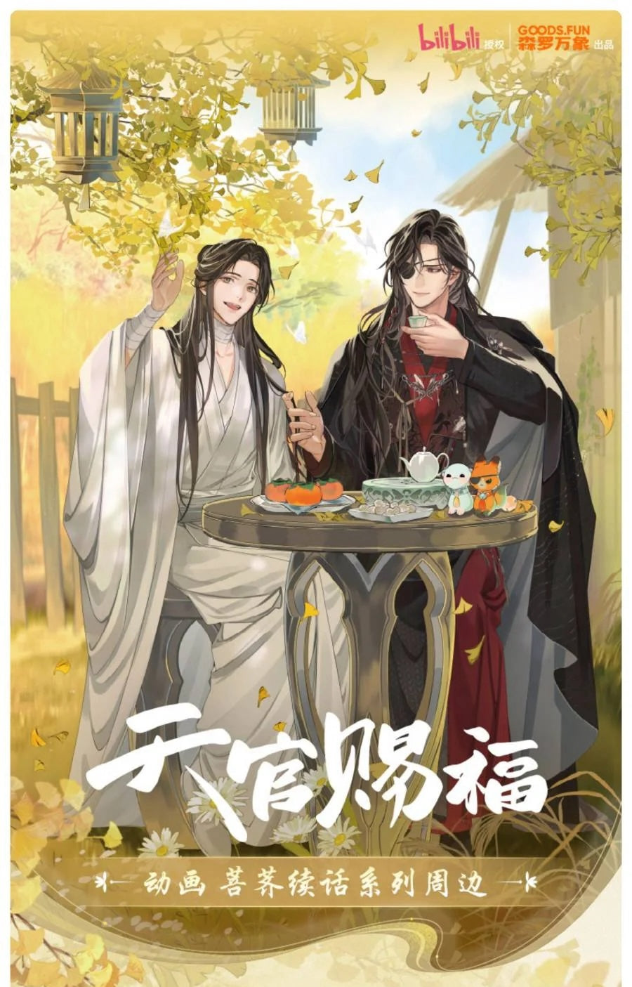 Heaven Official's Blessing | Pu Qi Xu Hua Series