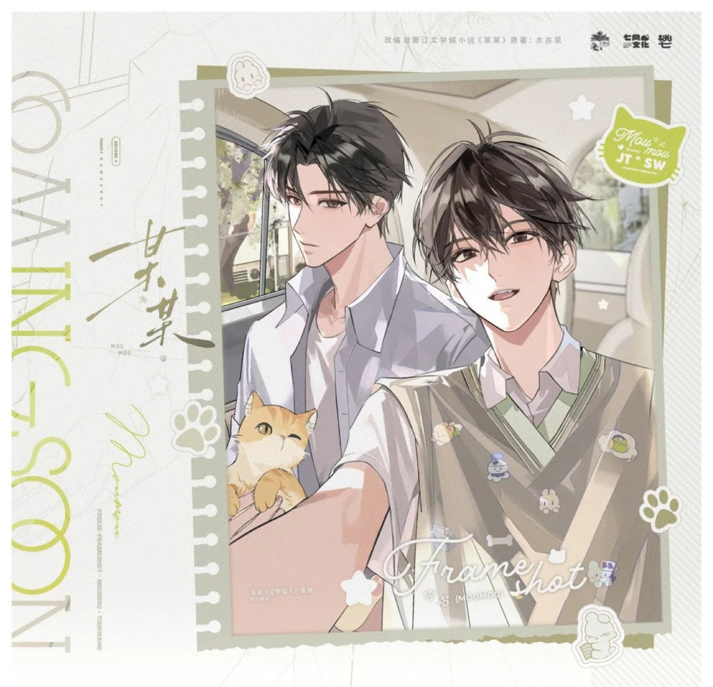 The Only One | Ding Ge Jing Tou & Tong Xing & Wen Cun Series