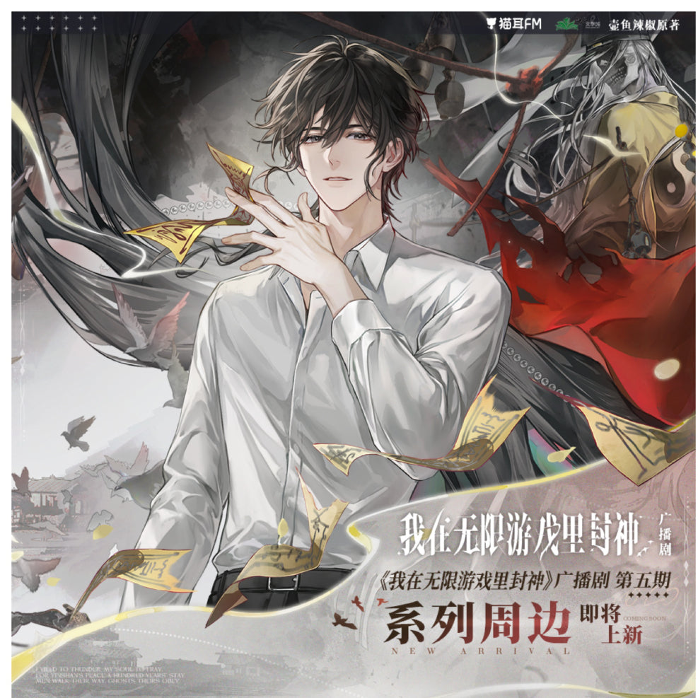 I Became a God in a Horror Game | Ji Nian Pin & Wu Dong Lou & Du Yin Shan Series