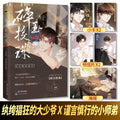 Sui Yu Tou Zhu | Vol.1 (The Comic / Manhua) Jing Se- FUNIMECITY