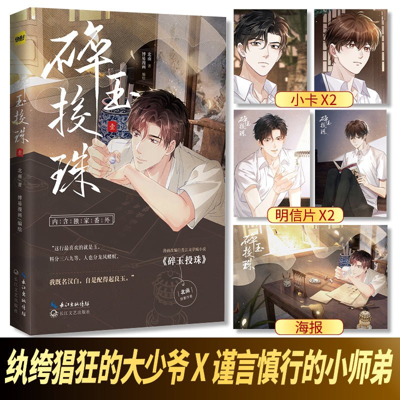 Sui Yu Tou Zhu | Vol.1 (The Comic / Manhua) Jing Se- FUNIMECITY